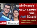 Introduction for Association of Chartered Accountants(ACCA) Sri Lanka - Sinhala