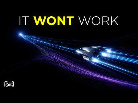 Warp Drive Is Real — And It Still Won't Get Us To The Stars | हिंदी