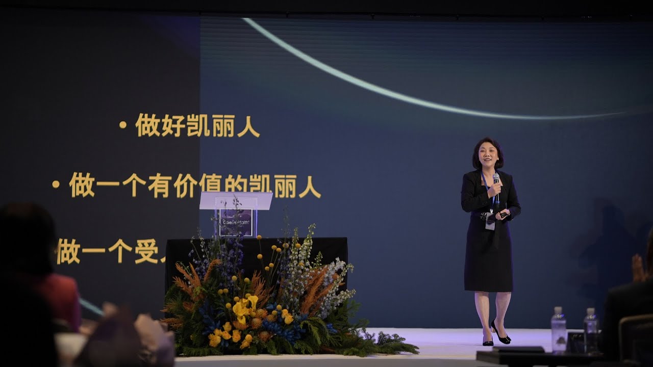 美商凯丽环球CalerieHealth Open Ceremony 破局思维主题演讲 - YouTube