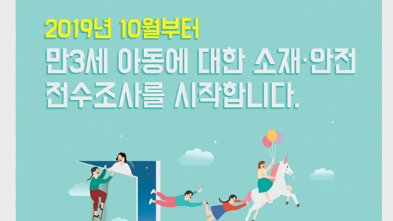 newspaper mockup 복지부-경찰청, 만 3세 아동 소재·안전 전수조사 / 연합뉴스TV (YonhapnewsTV)