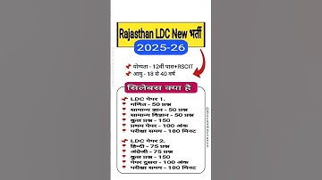 Rajasthan LDC New Vacancy 2025-26 || Rajasthan LDC notification ||LDC syllabus, exam date total post
