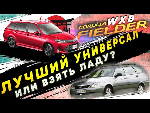 ПОЛНЫЙ ОБЗОР МОДЕЛИ COROLLA FIELDER/ WXB!! ХВАТИТ ОБ ЭТОМ МОЛЧАТЬ! ШОК!