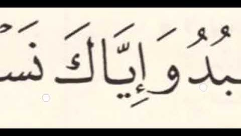 004 تشكيل الآية 5 من سورة الفاتحة وتهجئتها