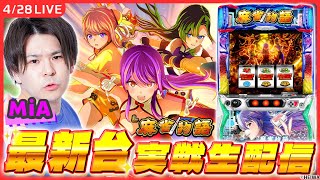 【新台生配信】「L麻雀物語」実戦配信！後半【L麻雀物語/麻雀物語/MiA/ #縦型配信  / #shorts 】