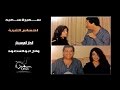   سميرة سعيد النسخة الأصلية احساس الغربة