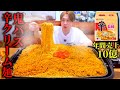 【大食い】辛ラーメン トゥーンバをホットプレートでデカ盛りにしたら美味し過ぎた…【ぞうさんパクパク】【辛ラーメン トゥーンバ】