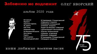 Бьётся в тесной печурке огонь | В землянке | военная песня