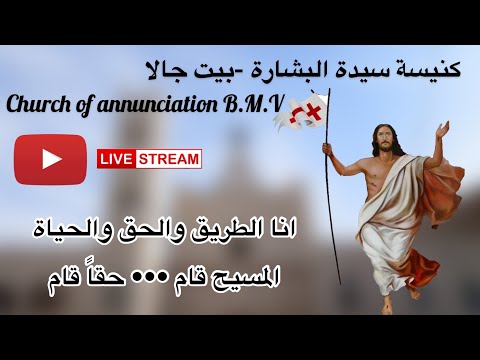 جناز الأربعين عن راحة نفس المرحومة روزيت حبش مودريش 2025 03 11 كنيسة سيدة البشارة بيت جالا