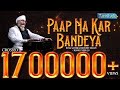 Paap Na Kar Bandeya | पाप ना कर बंदेया | Bhai Gurpreet Singh Ji (Rinku Veer Ji)