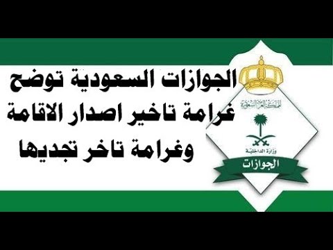 تاخير الاقامة غرامة اصدار غرامة تأخير