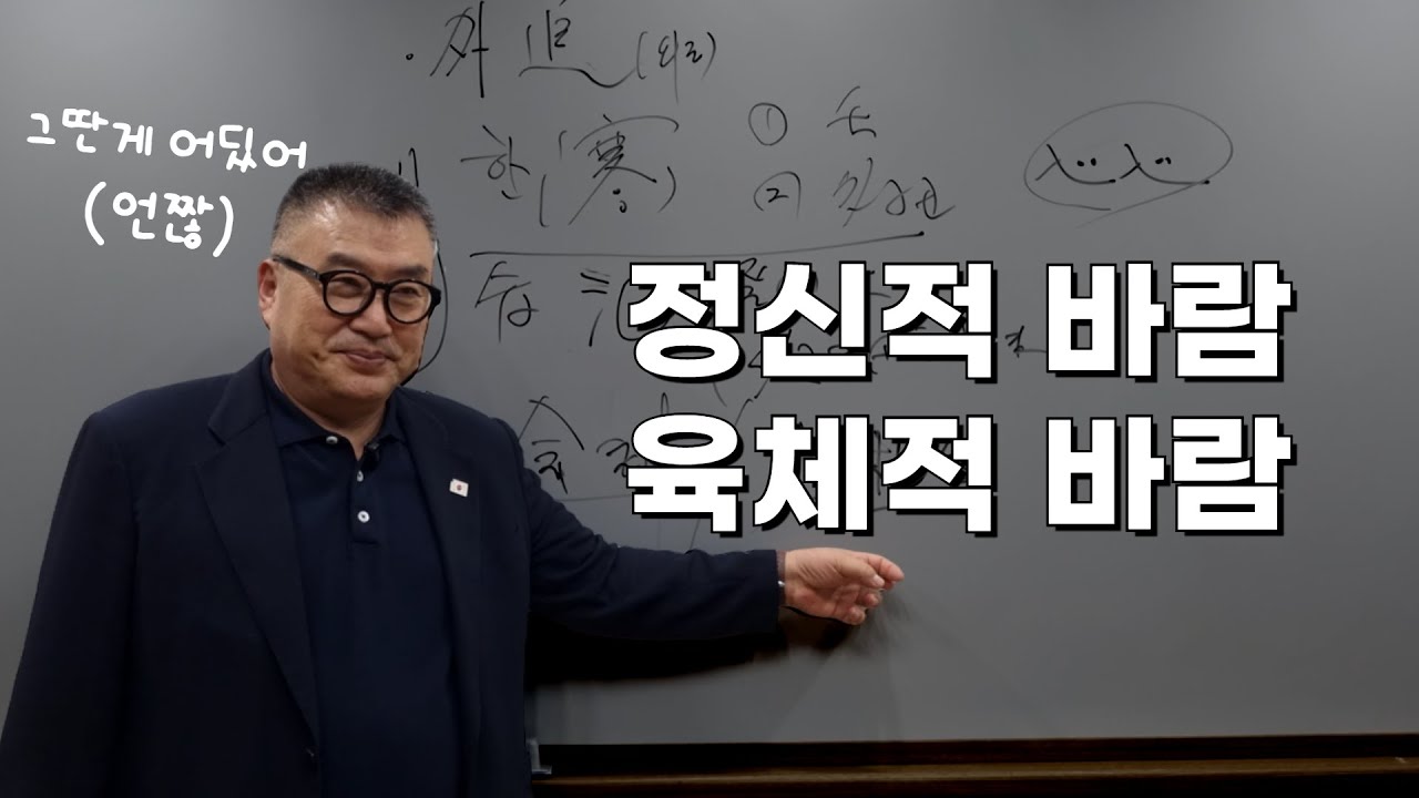 바람피는 이유 정신적 바람과 육체적 바람 - YouTube