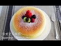 義大利餐廳大廚教你做： 日式芝士蛋糕 Japanese Cheese Cake Recipe#宅在家一起做！#StayHome to make together!