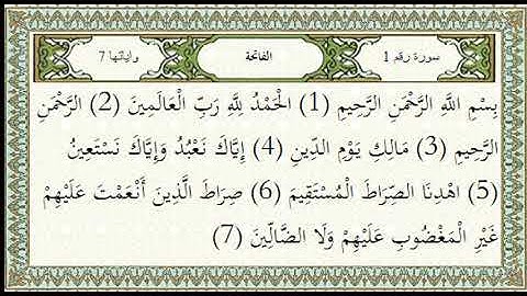 سورة الفاتحة عمر القزابري