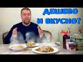 МИЛТИ | Обзор готовой еды | Вам дешево или вкусно?