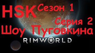 RimWorld HSK Кровати и кухня. S1 ep.02