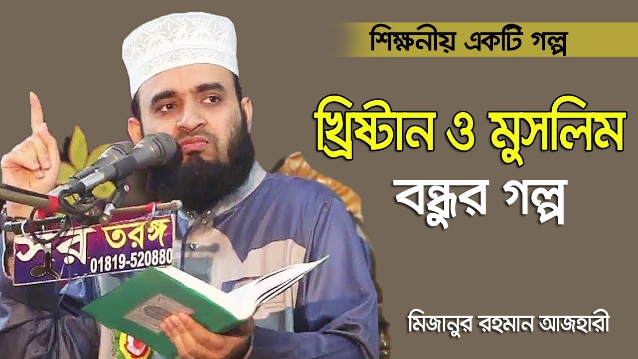     Mizanur Rahman azhari Rose Tv24 Presents