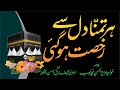 Har Tamanna Dil Se Rukhsat Ho Gai ہر تمنا دل سے رخصت ہو گئی Har Tamanna Dil Se Rukhsat Ho Gai ہر تمنا دل سے رخصت ہو گئی