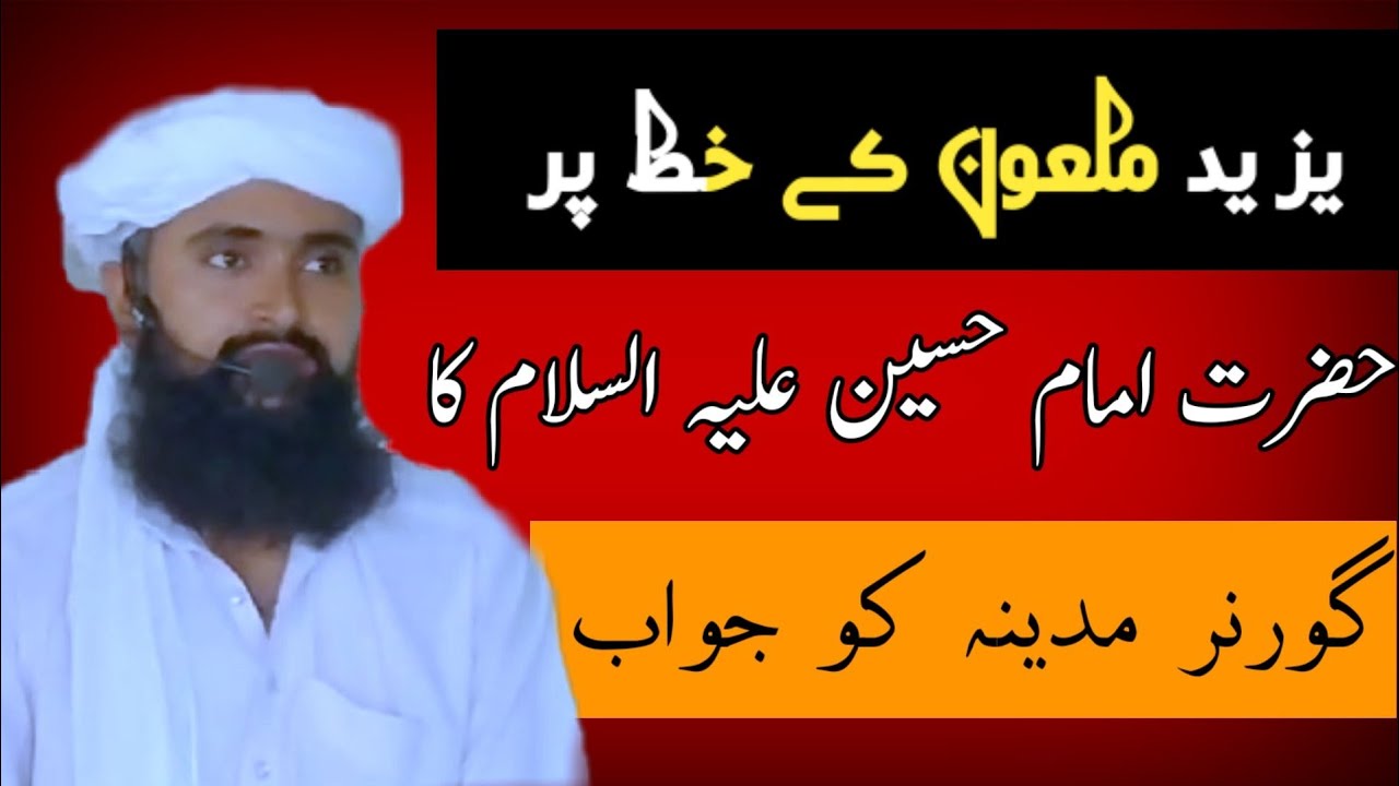 Allama Mufti Muhammad Imran Barvi Shb | Yazeed ka Khat Per Imam E ...