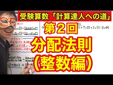 計算達人「分配法則（整数編）」小学４年生～６年生対象【毎日配信】