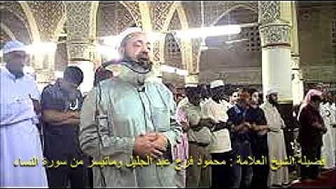 الشيخ محمود فرج سورة النساء