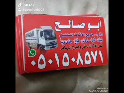 دينا نقل عفش حي اليرموك 0501508571ابومحمد