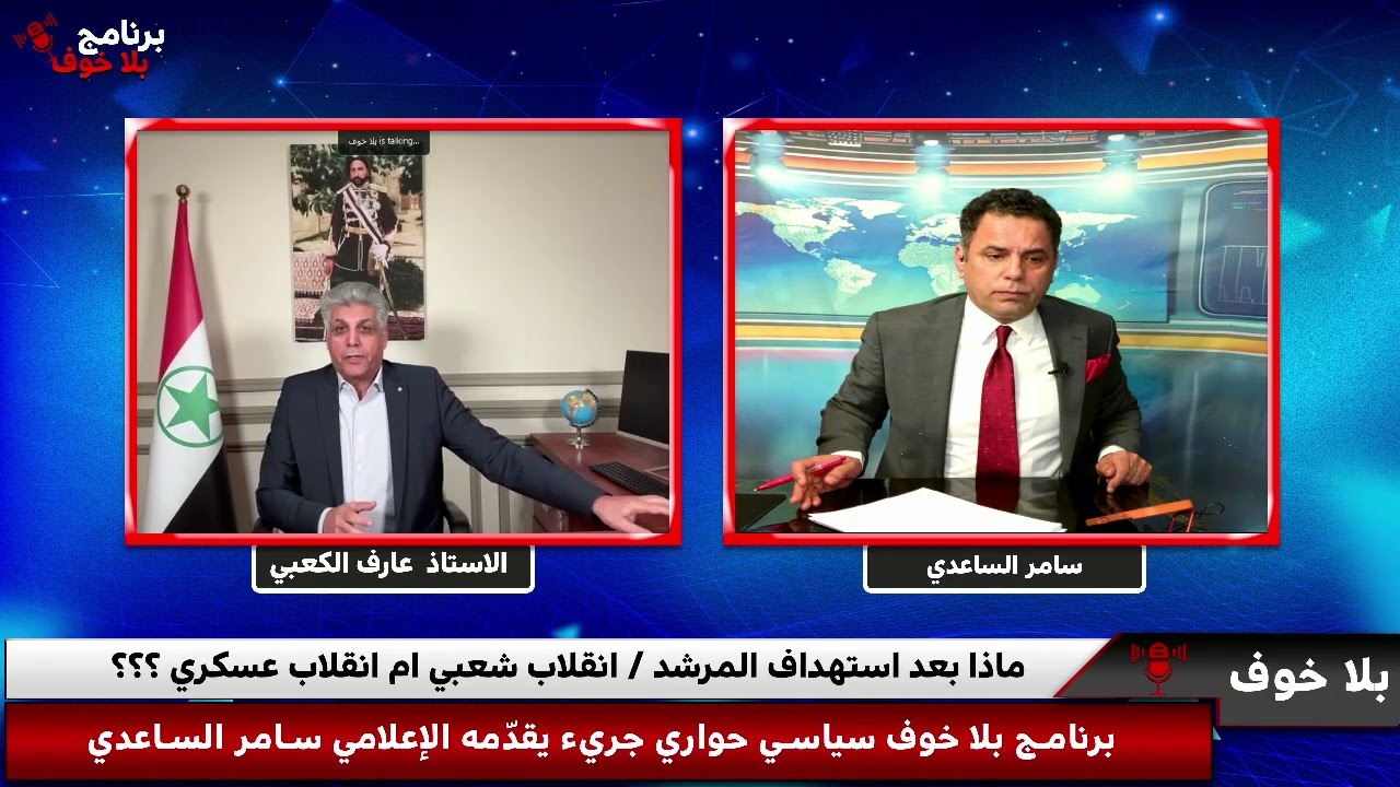 #بلاخوف/ ماذا لو حصل انزال جوي امريكي في الاحواز العربية كم سيصمد النظام الايراني ، عارف الكعبي 