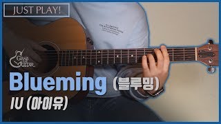 Blueming (블루밍) - IU (아이유) [연주 l Acoustic Guitar Cover l 통기타 커버]