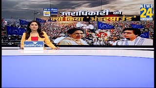 Akash Anand को हटाया…Mayawati ने सबको चौंकाया ! उत्तराधिकारी को क्यों किया ‘अंडरग्राउंड’ ? screenshot 3