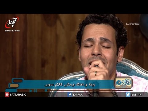 ترنيمة توعدنى وتملانى سلام المرنم متى رشدي برنامج هانرنم تاني
