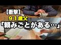 【衝撃】91歳父「頼みごとがあるんやけど…」【汚実家の片付け】