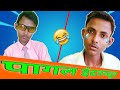 अजब गजब इंटरव्यू || part - 2 || big funn