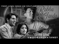 Rabba Janda Cover Song Swaroop Ghataney Rabba Janda Cover Song Swaroop Ghataney