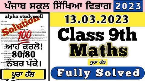pseb 9th class Maths paper solution 13 march 2023, class 9th Maths paper 13 march 2023 solution