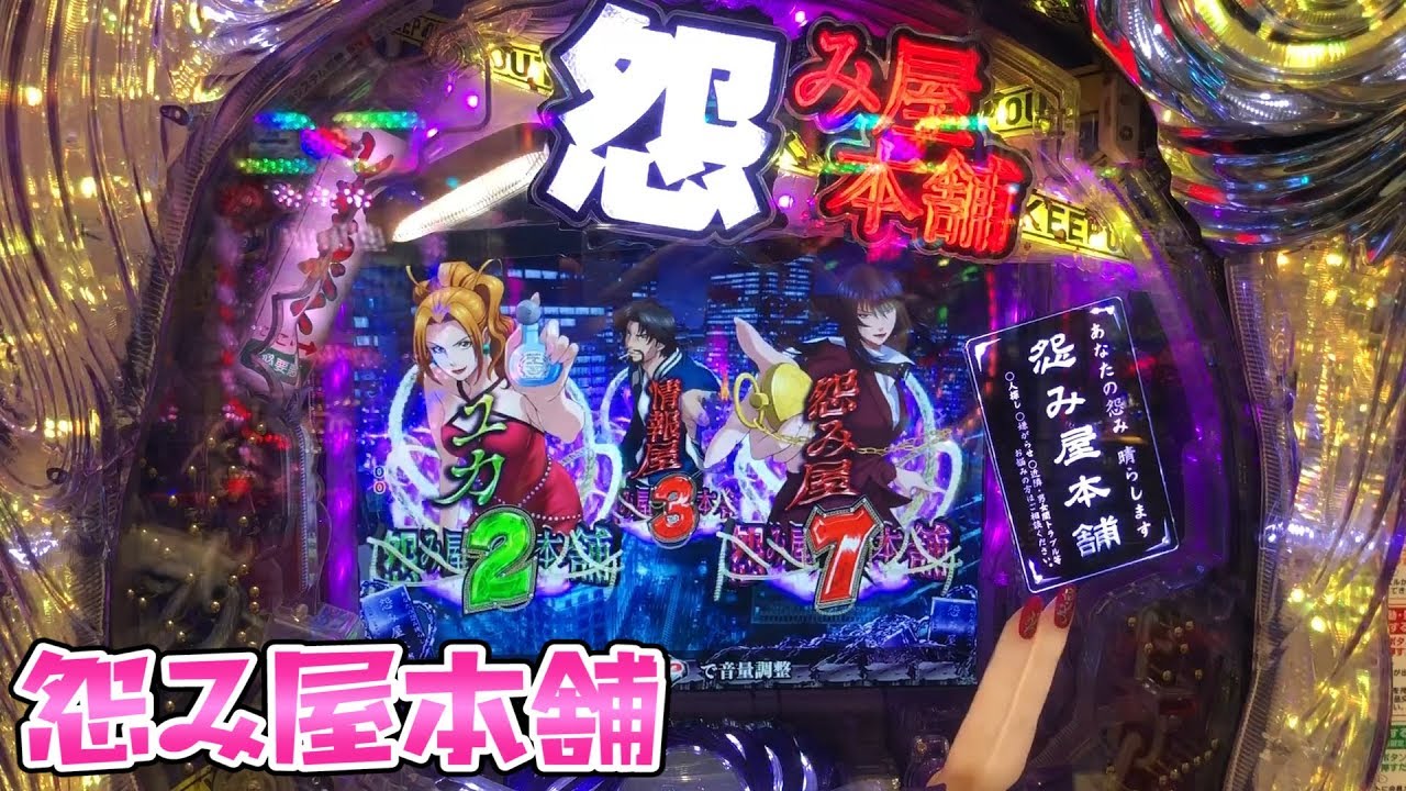 このごみ331養分 怨み屋本舗 最新 スロット動画 パチンコ動画 このごみ331養分 怨み屋本舗 最新 スロット動画 パチンコ動画
