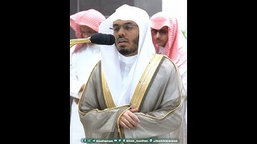 واذكر اسم ربك بُكرةً وأصيلا~تلاوة إبداعية تفوق الوصف بصوت الشيخ ياسر الدوسري