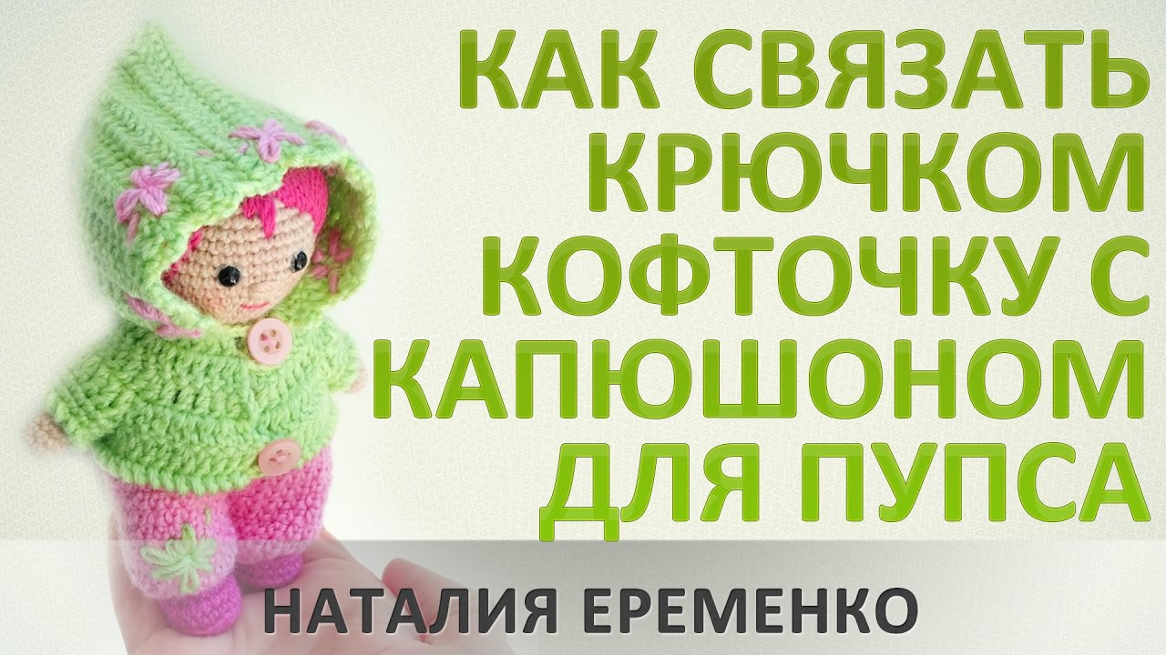 Космические куклы: щучинка Ирина Марцинкевич вот уже год создаёт кукол-амигуруми