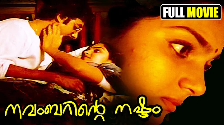Novembarinte Nashtam | Full Malayalam movie | Prat...