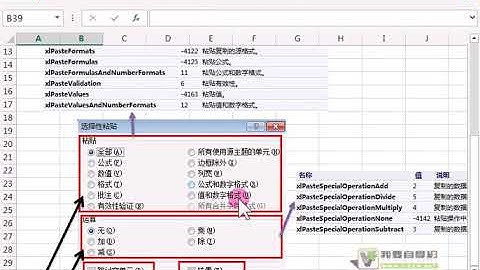 03 37、EXCEL选择性粘贴（VBA编程）