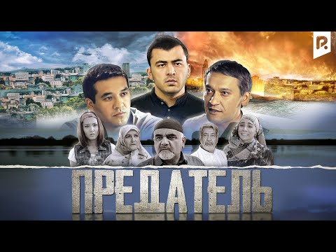 Предатель | Соткин (узбекфильм на русском языке) 2015 #UydaQoling