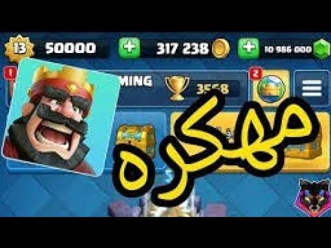 تحميل و تنزيل كلاش رويال   مهكرة اخر اصدار بدون مشاكل 2022