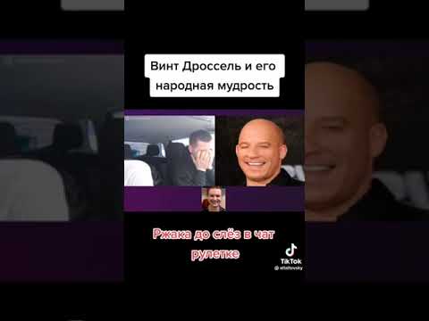 Вин Дизель и его мудрость 🤣🤣🤣✌