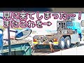 【変態系トレーラー運転手の休日】