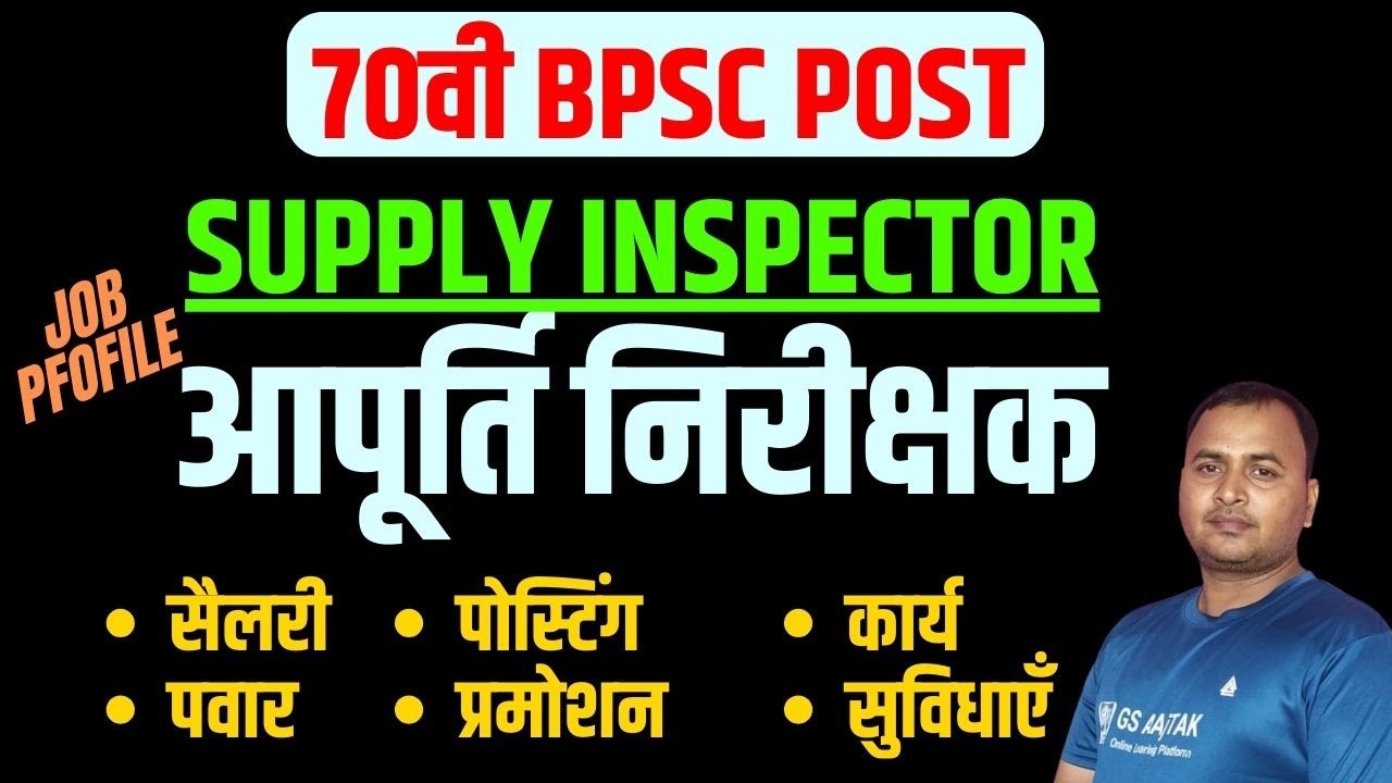 70th BPSC Post | Supply Inspector Job Profile | BPSC आपूर्ति निरीक्षक ...