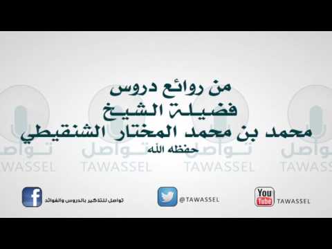 الفرق بين السهو والنسيان للشيخ محمد المختار الشنقيطي