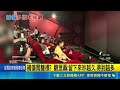 美麗華IMAX突閃藍光故障！放映中斷引離場潮 觀眾轟補償鬧雙標｜三立新聞LIVE