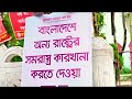 ঢাকা থেকে চট্টগ্রাম মা-মাটি-মোহনা রক্ষার সংগ্রাম।।
