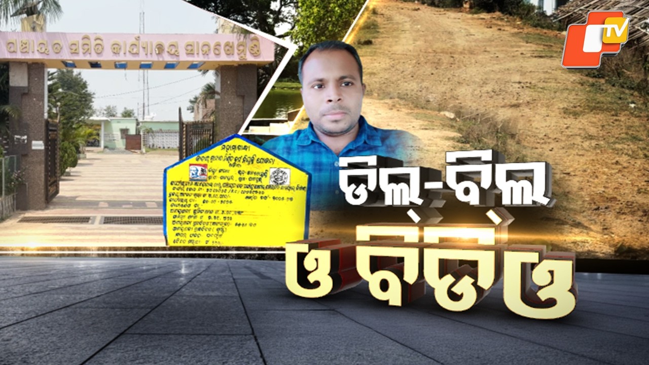 Massive MGNREGA Scam Exposed in Ganjam, Multi-Crore Irregularities Alleged