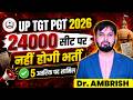 UP TGT PGT 2026 भर्ती पर बड़ा अपडेट 🔥 | 24000 सीटों पर नहीं होगी भर्ती? पूरी सच्चाई जानें