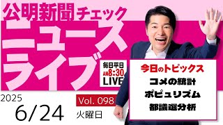 前 衆議院議員 いさ進一 チャンネルの配信のサムネイル画像