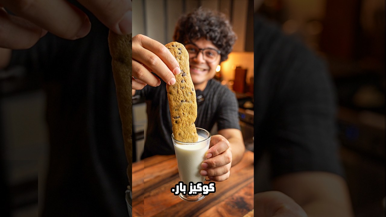 الكوكيز كدا أحلى بكتير؟ #وصفات_وجدي